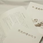 京北昔語り　亀屋廣清