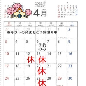 亀屋廣清202204営業カレンダー